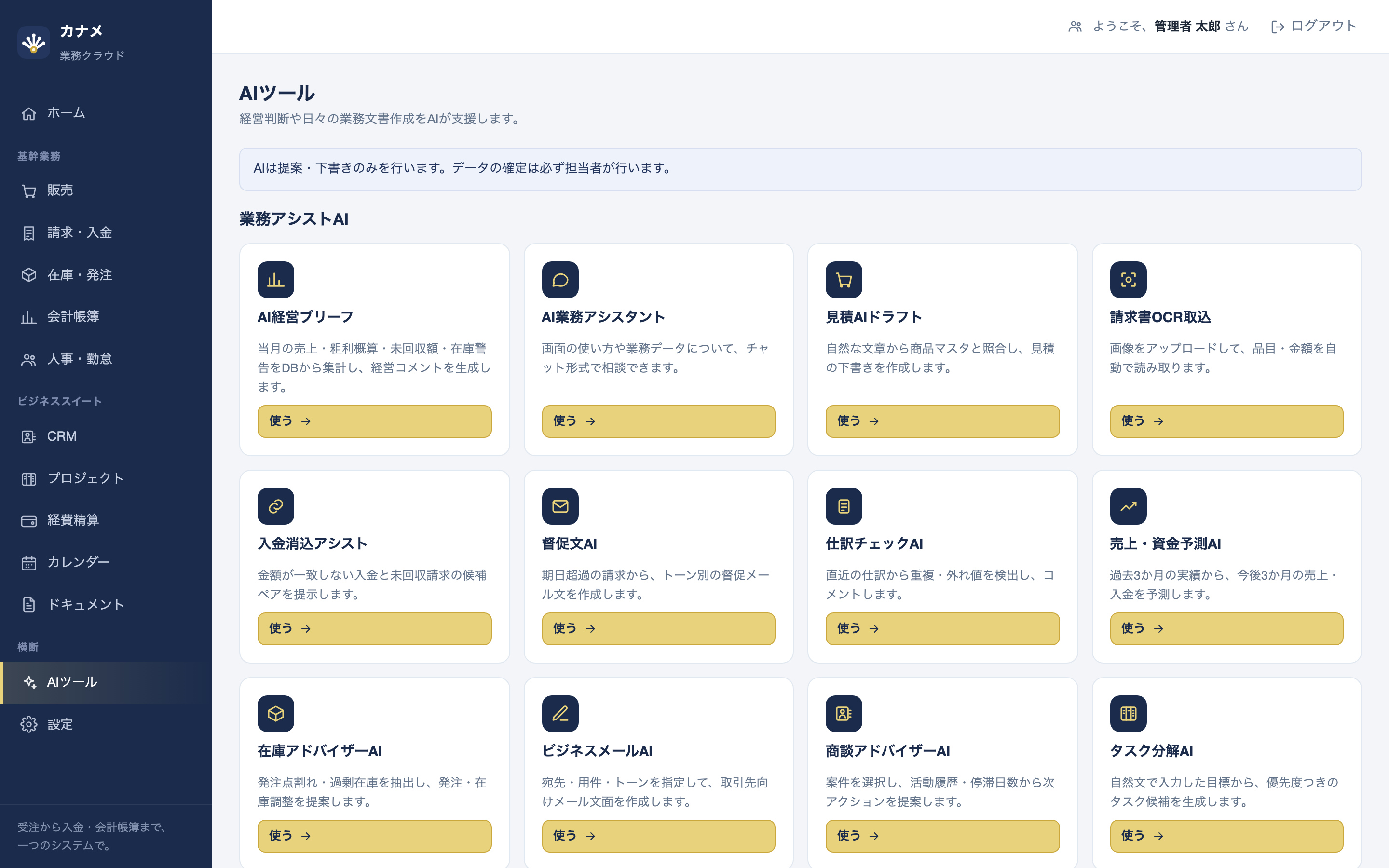 AIツールハブ画面。業務アシストAI15個・グラフ分析AI5個、合計20個のAI機能カードが2つのセクションに分かれてグリッドで並んでいる。