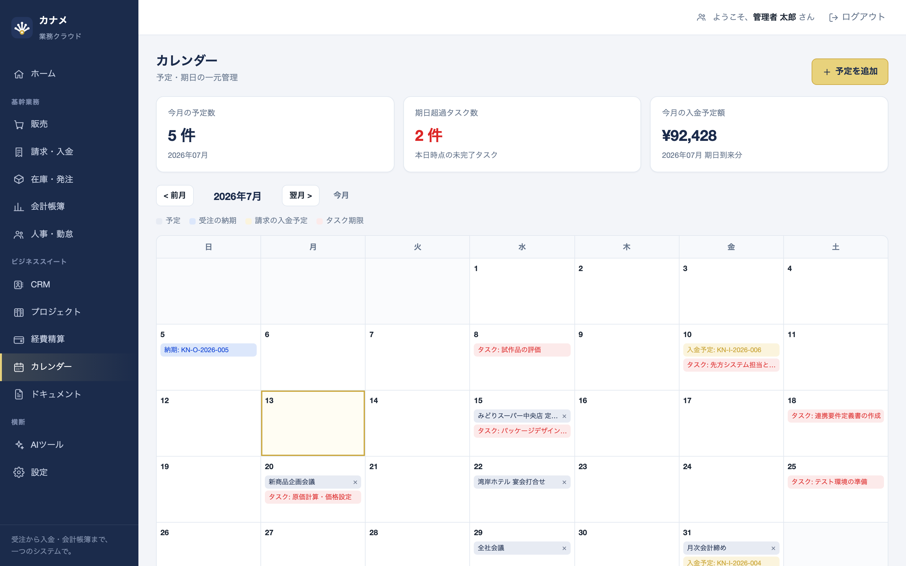 カレンダー画面の月表示グリッド。予定・受注の納期・請求の入金予定・タスク期限が色分けされたバッジで日付ごとに表示されている。