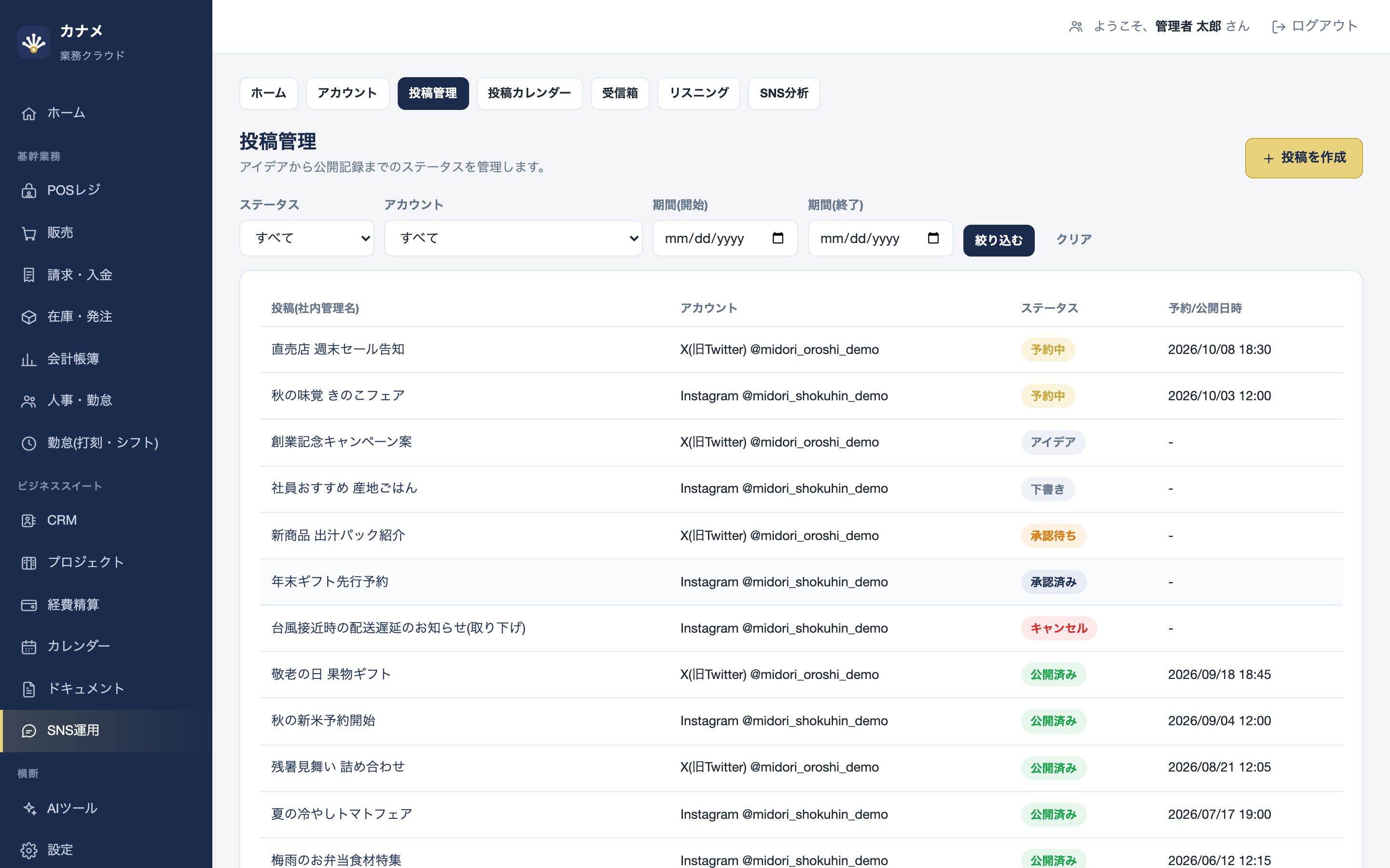 SNS運用の投稿管理画面。投稿の一覧にアイデア・下書き・承認待ち・承認済み・予約中・公開済みなどのステータスバッジが並んでいる。